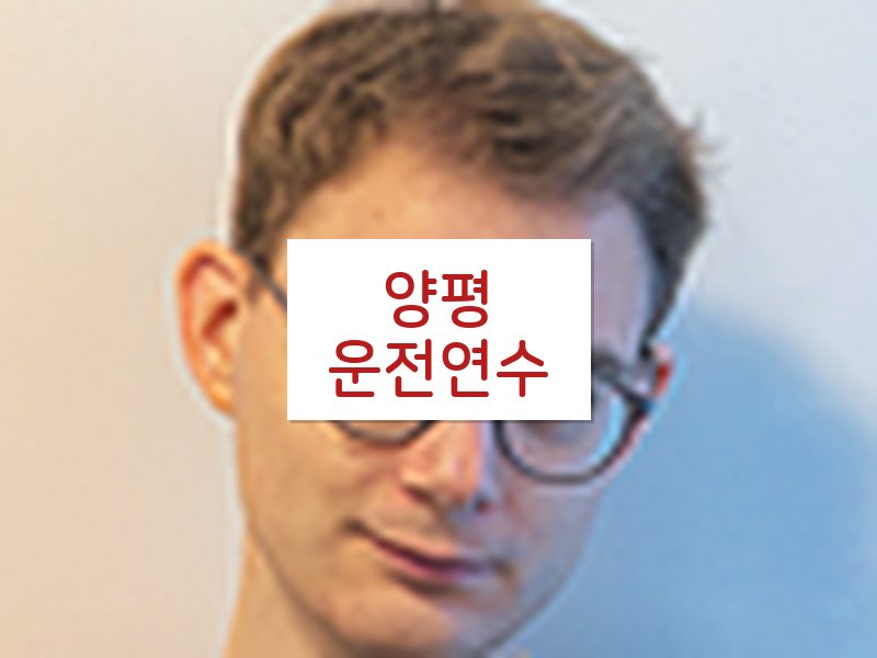 양평운전연수 후기